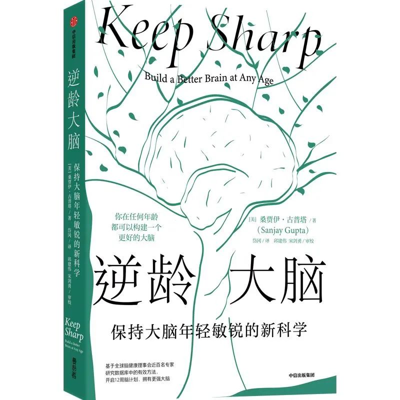 逆龄大脑：年纪轻轻，就感觉自己变笨了？